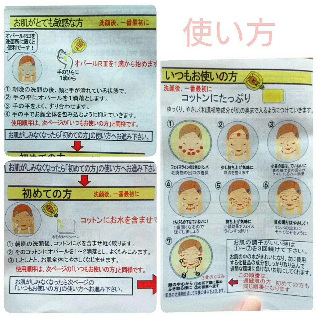 美容原液 オパール R-III|薬用 オパールR-Ⅲの使い方を徹底解説 美容原液 オパール R-III|薬用 オパールR-Ⅲの使い方を徹底解説