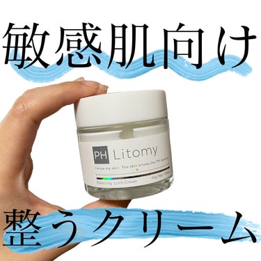 ＼敏感肌用／PHスキンケア🌿

今回ご紹介するのはLitomyのバランシング ロッククリーム💁🏻‍♀️

重すぎず軽すぎずのクリーム探してるならおすすめ

私のスキンケアの中でも最近1番出番が多いクリー