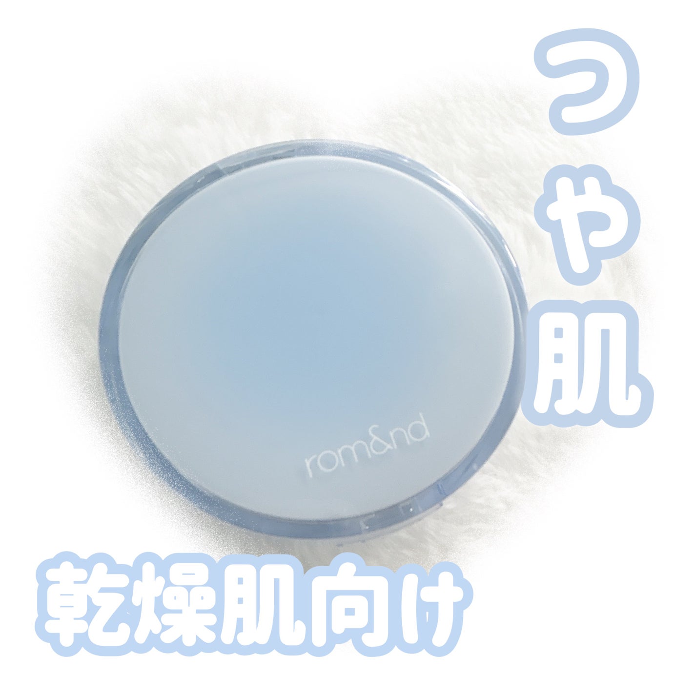 ベアウォータークッション/rom&nd/クッションファンデーションを使ったクチコミ(1枚目)