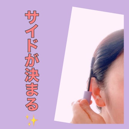 ポイントヘアスティック/ミッシュブルーミン/ヘアジェルを使ったクチコミ(4枚目)