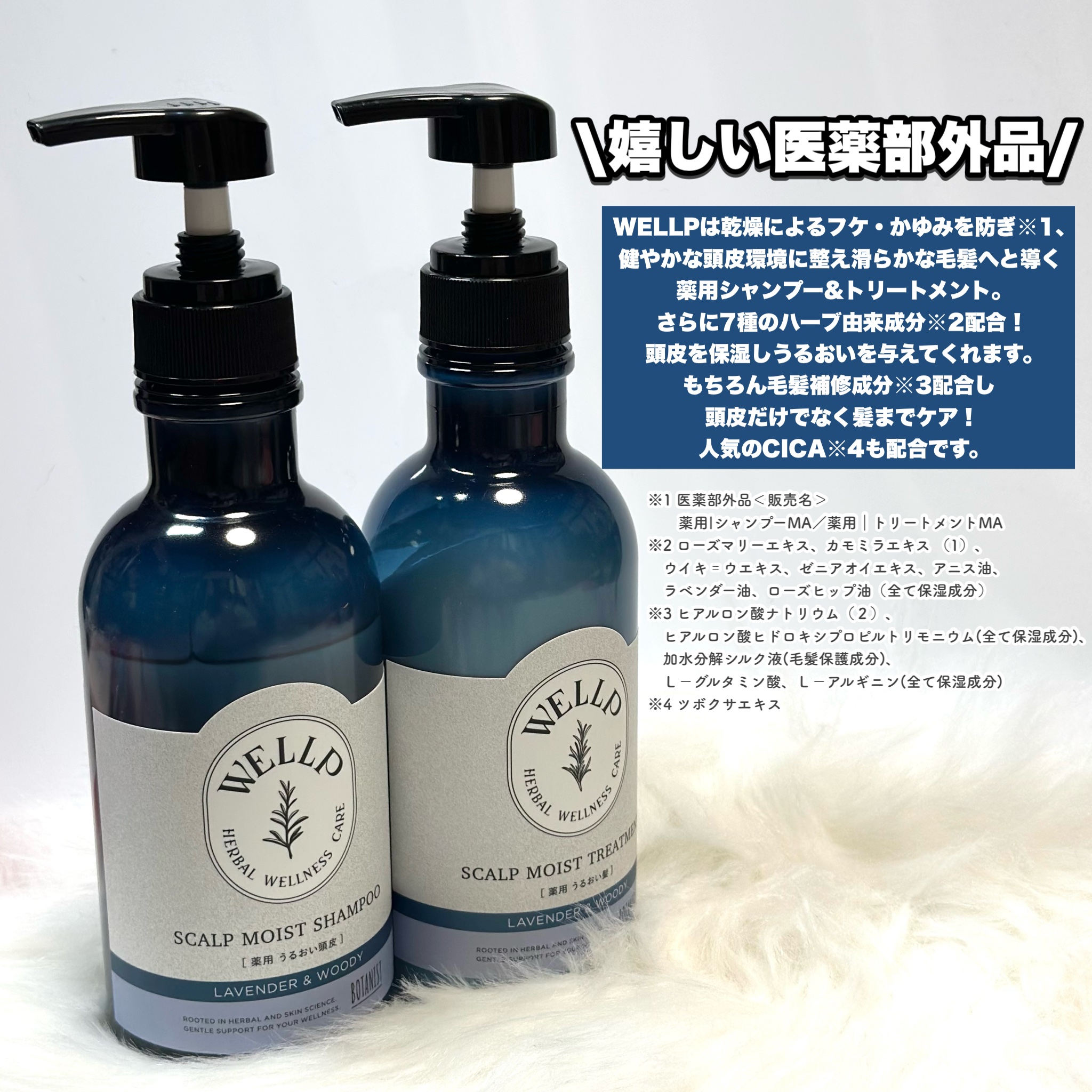 薬用スカルプケアシャンプー/トリートメント モイスト/WELLP/市販シャンプーを使ったクチコミ（3枚目）