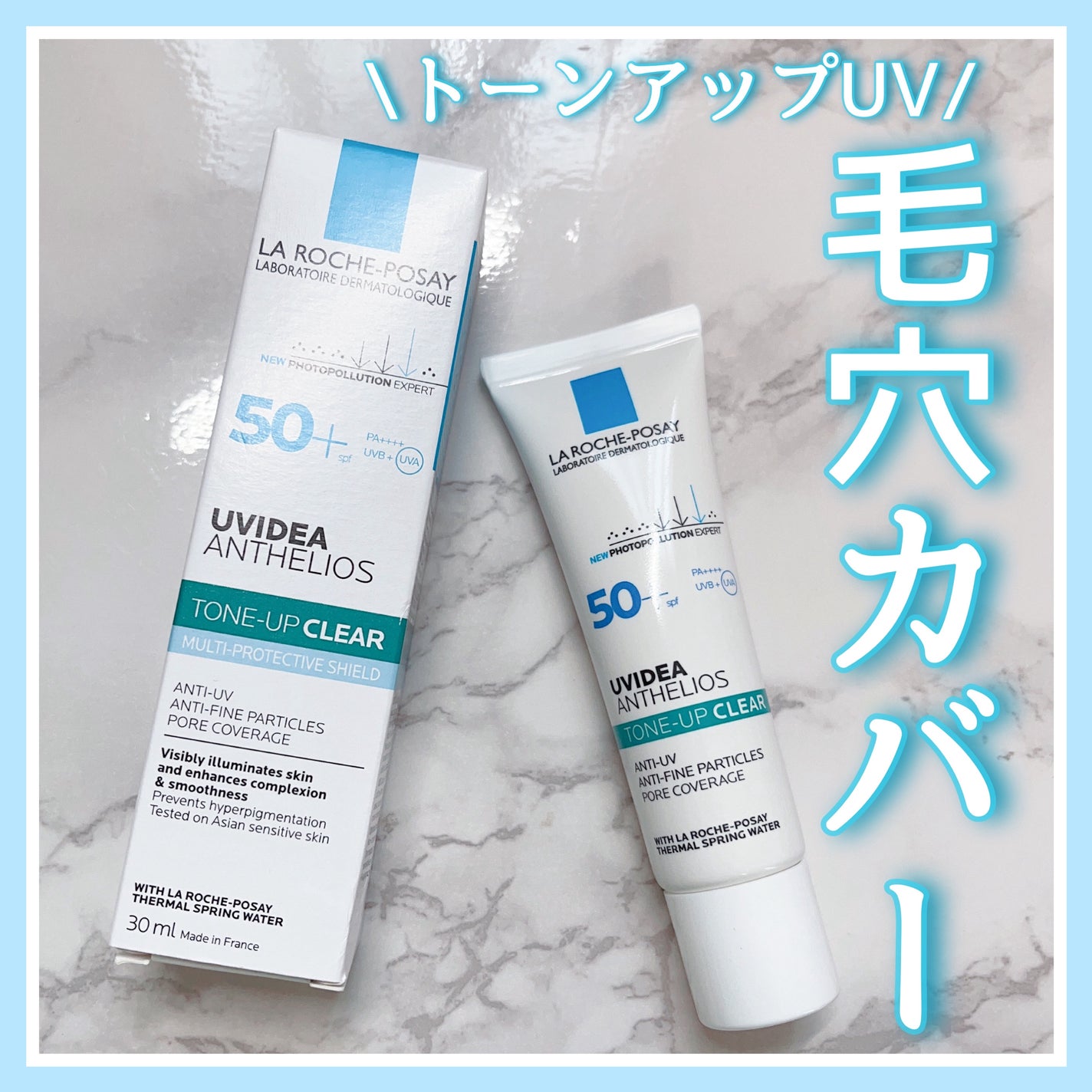 UVイデア XL プロテクショントーンアップ クリア/ラ ロッシュ ポゼ/化粧下地を使ったクチコミ(1枚目)