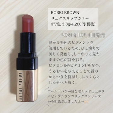 リュクス リップ カラー/BOBBI BROWN/口紅を使ったクチコミ（2枚目）