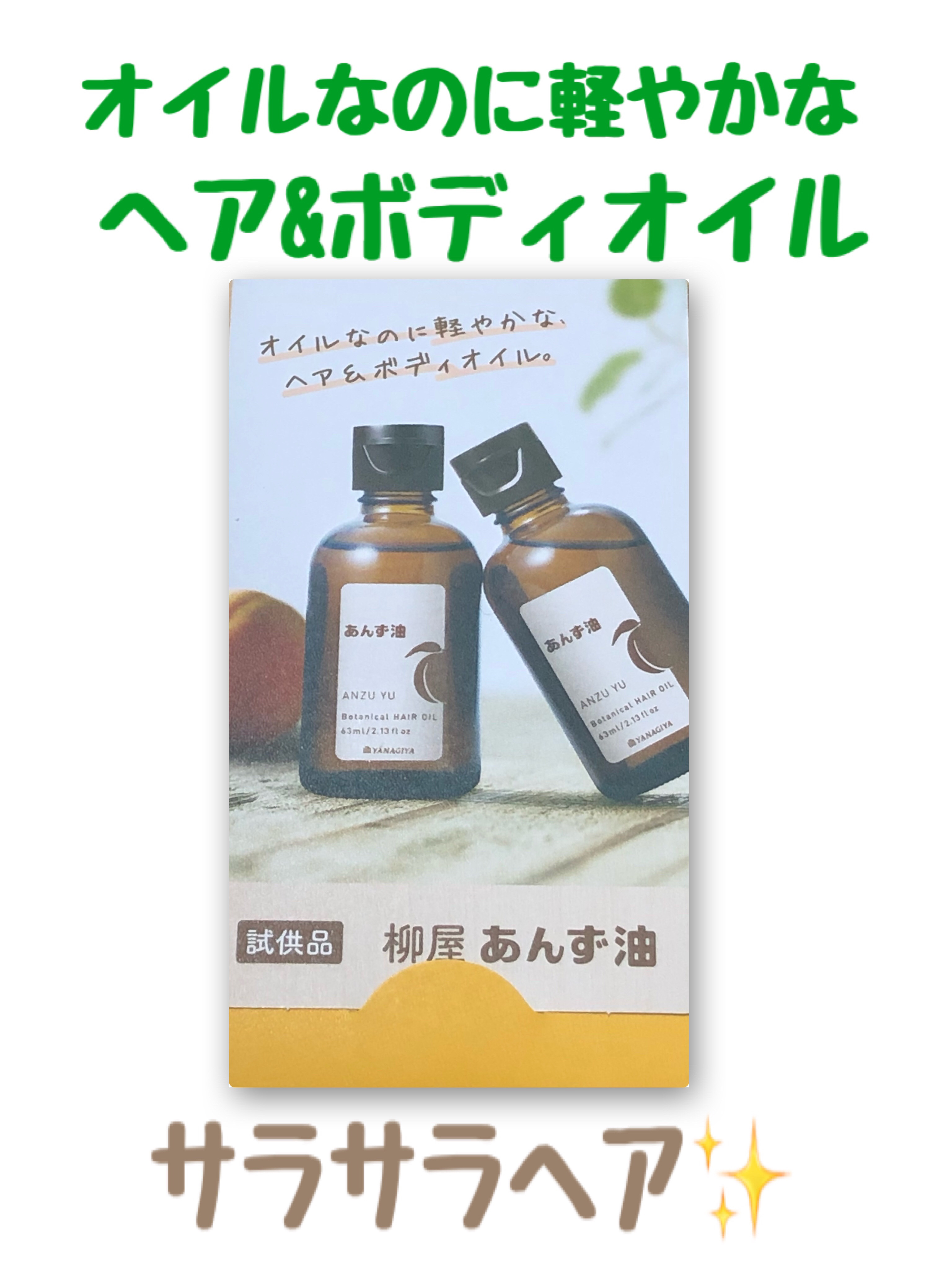 柳屋　あんず油/柳屋あんず油/ヘアオイルを使ったクチコミ（1枚目）