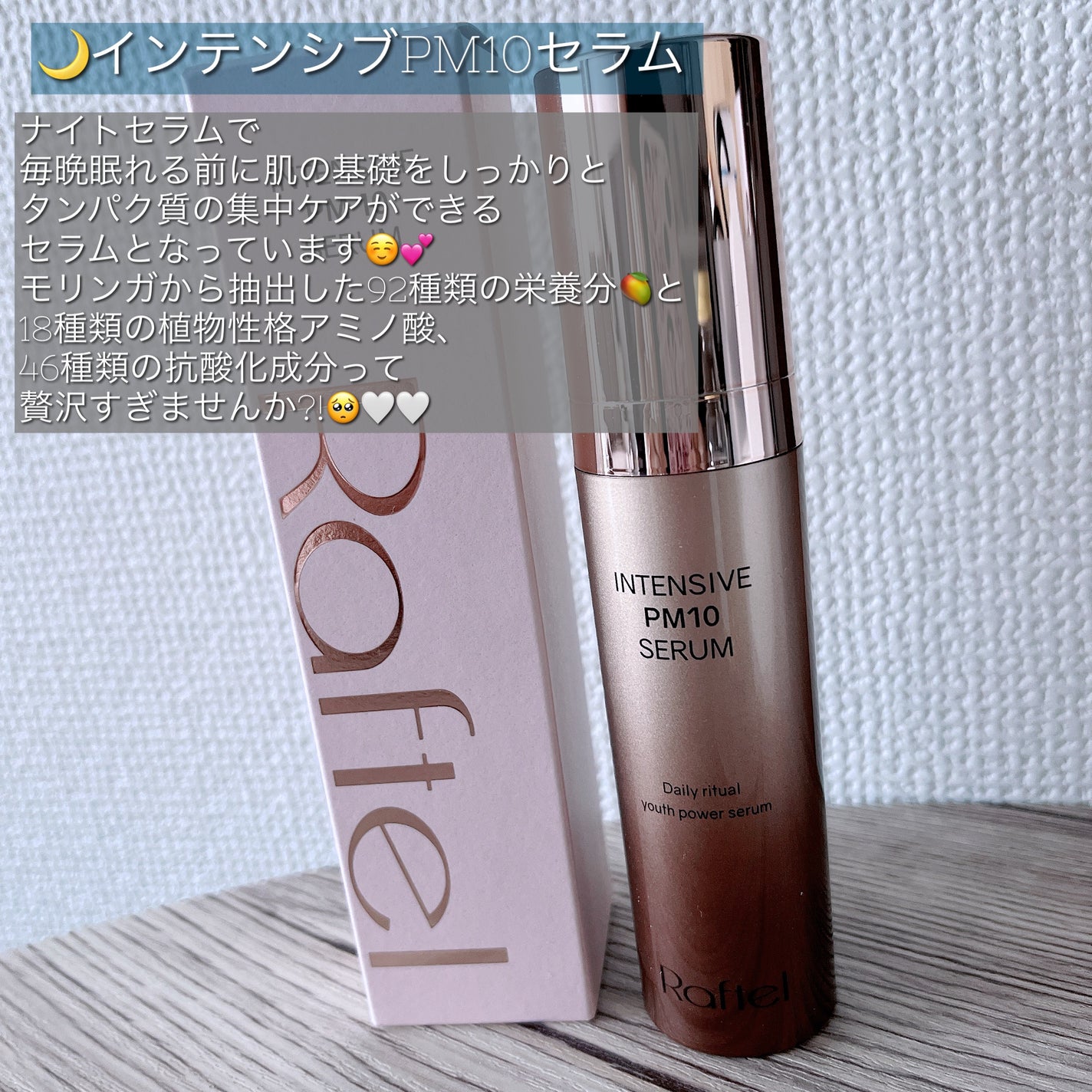 インテンシブAM7 セラム/Raftel/美容液を使ったクチコミ(4枚目)