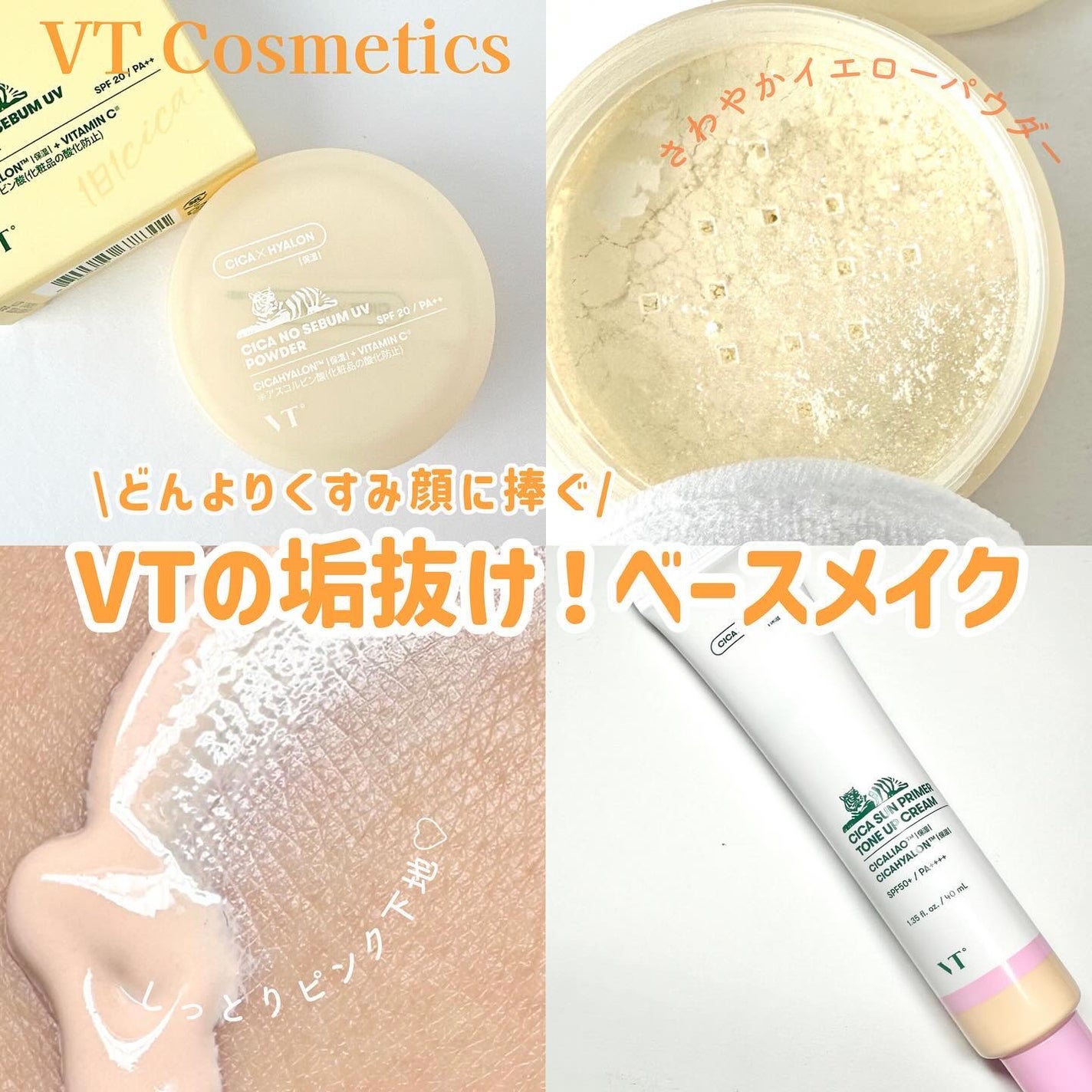 CICA サンプライマー トーンアップクリーム/VT/日焼け止めクリームを使ったクチコミ(1枚目)