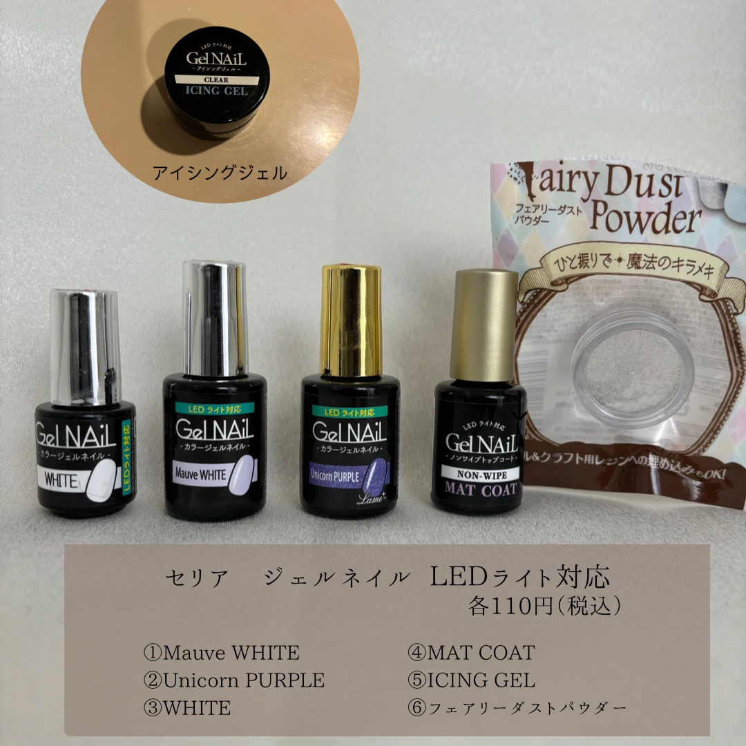 ジェルネイル（ライト対応）/セリア/ジェルネイルを使ったクチコミ（2枚目）