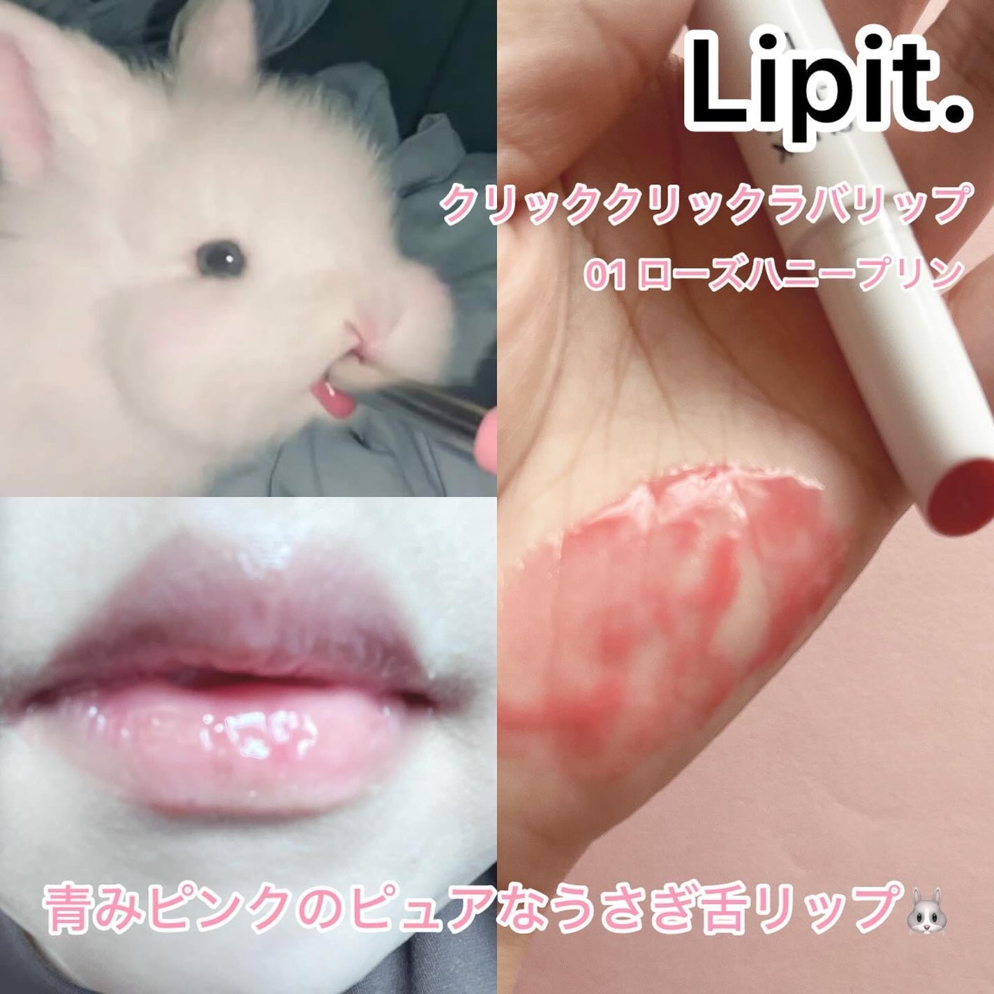 クリッククリック ラバリップ/Lipit./口紅を使ったクチコミ(1枚目)