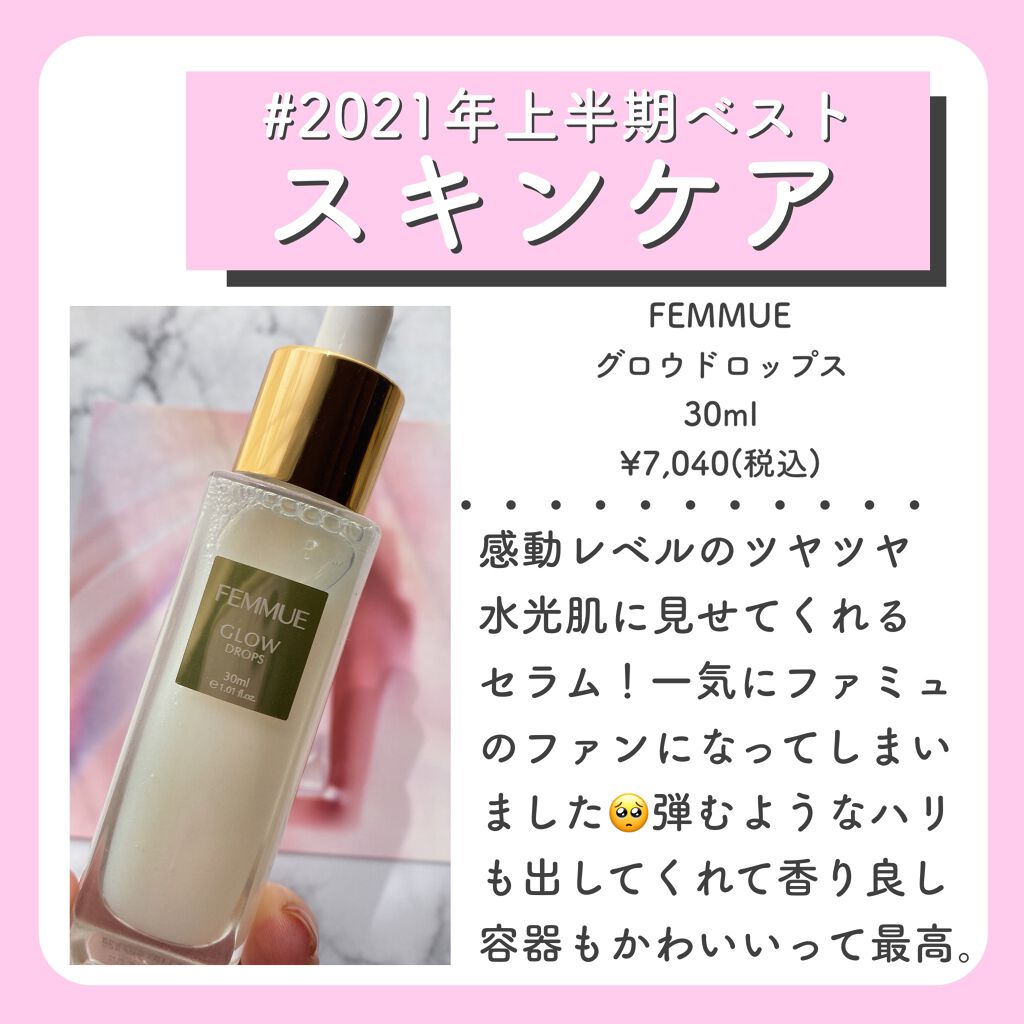 グロウドロップス/FEMMUE/美容液を使ったクチコミ(1枚目)