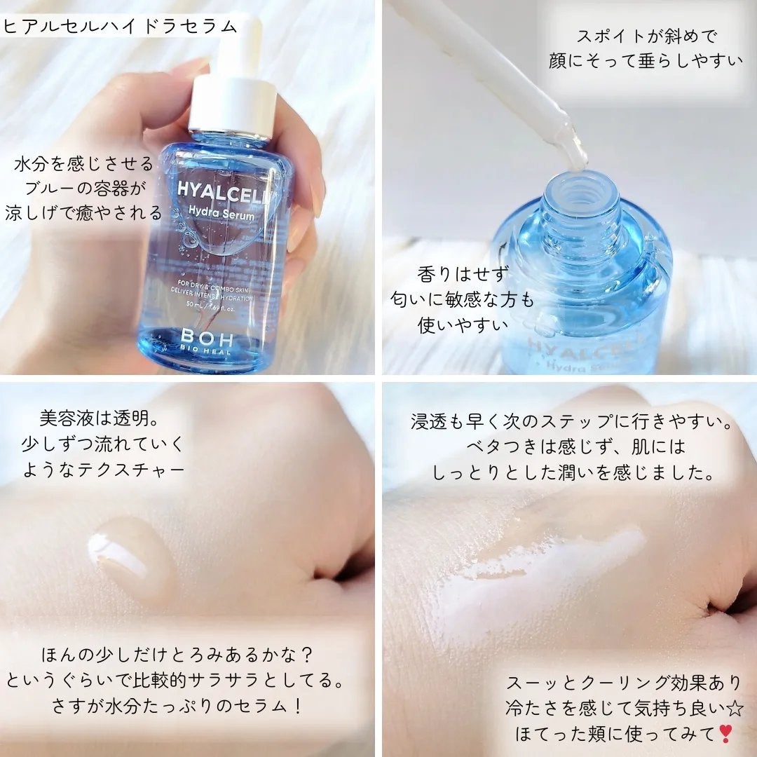 ︎︎︎︎ヒアルセルハイドラクリーム/BIOHEAL BOH/フェイスクリームを使ったクチコミ(3枚目)