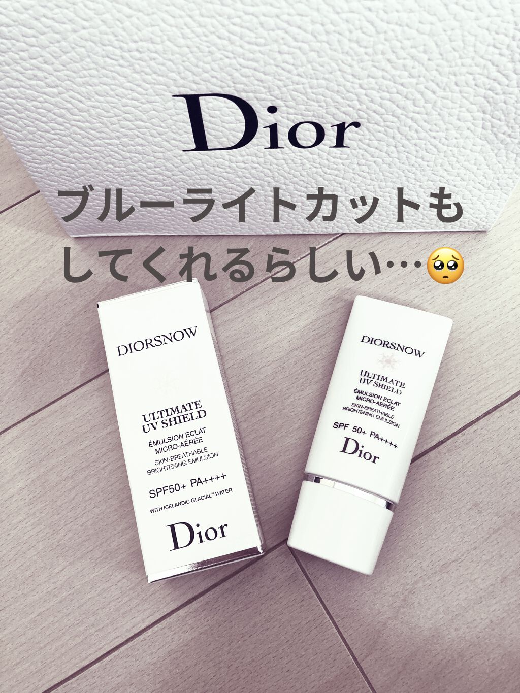【旧】スノー アルティメット ＵＶシールド 50＋/Dior/日焼け止めミルクを使ったクチコミ（1枚目）