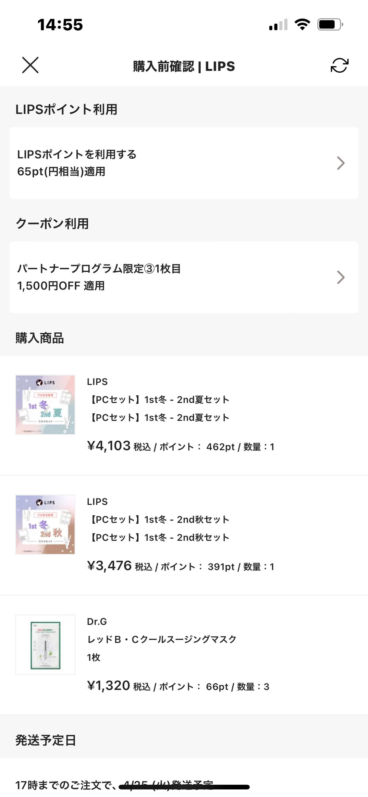 【PCセット】1st冬 - 2nd夏セット/LIPS/メイクアップキットを使ったクチコミ（2枚目）