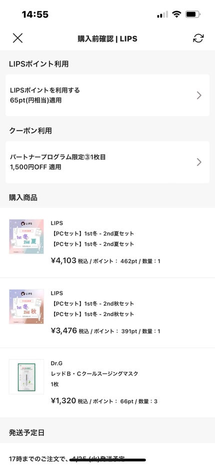 【PCセット】1st冬 - 2nd夏セット/LIPS/メイクアップキットを使ったクチコミ(2枚目)