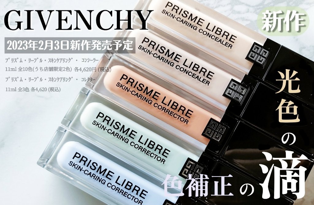 プリズム・リーブル・スキンケアリング・コンシーラー/GIVENCHY/リキッドコンシーラーを使ったクチコミ（1枚目）