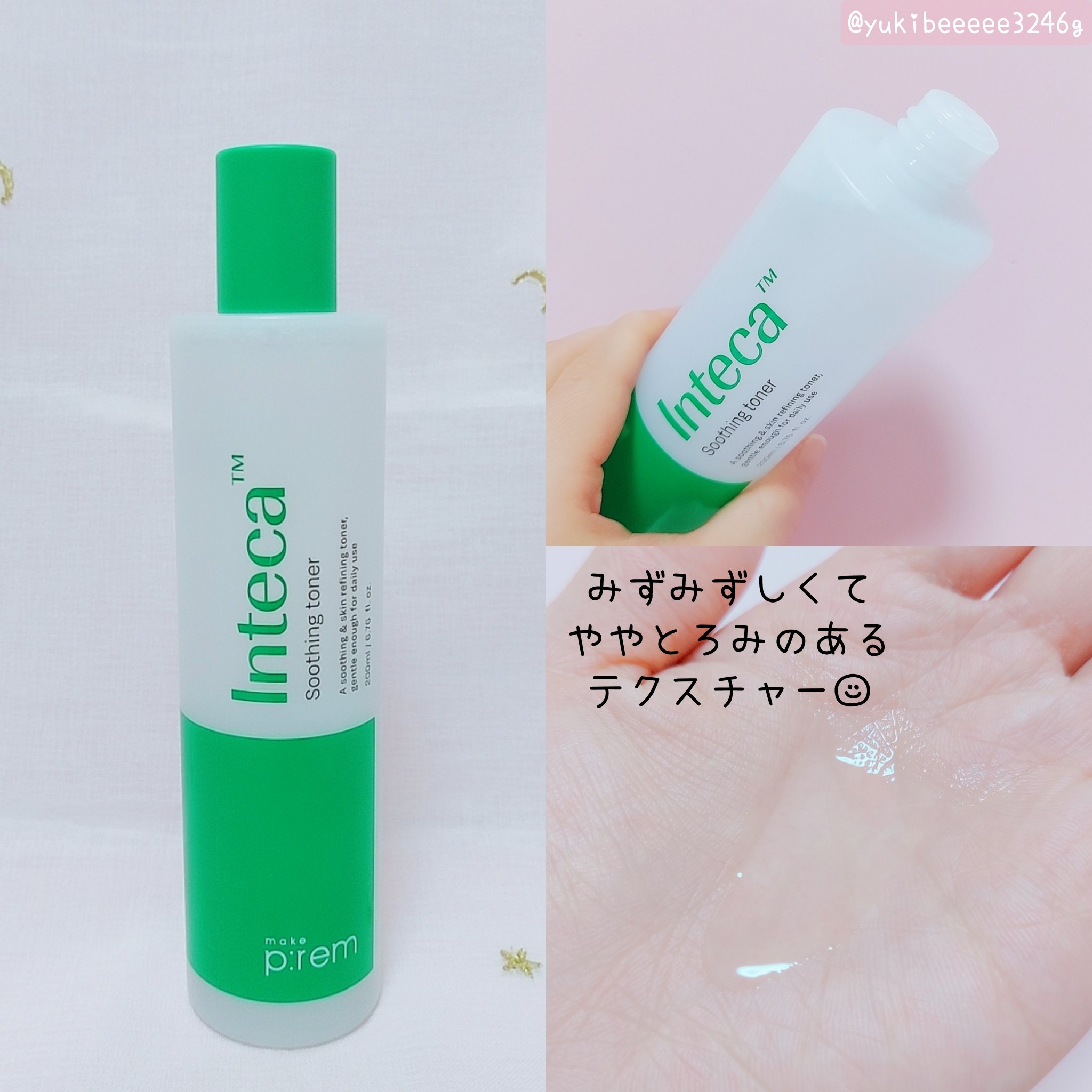 インテカ スージングトナー/make prem/化粧水を使ったクチコミ（2枚目）