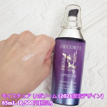 モイスチュア リポソーム 85ml（限定パッケージ）/DECORTÉ/美容液を使ったクチコミ（2枚目）