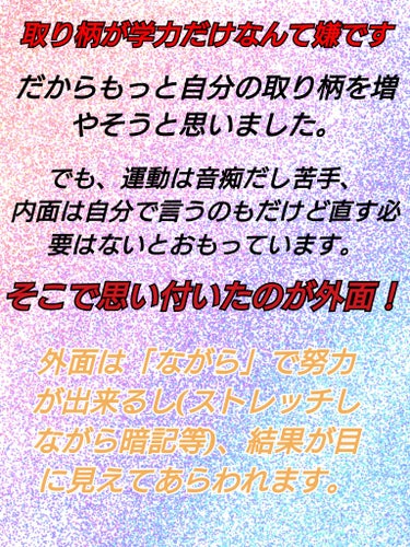 あも🍒 on LIPS 「垢抜け始めます！7月～2月の約半年を使って自分磨きをしていきた..」（3枚目）