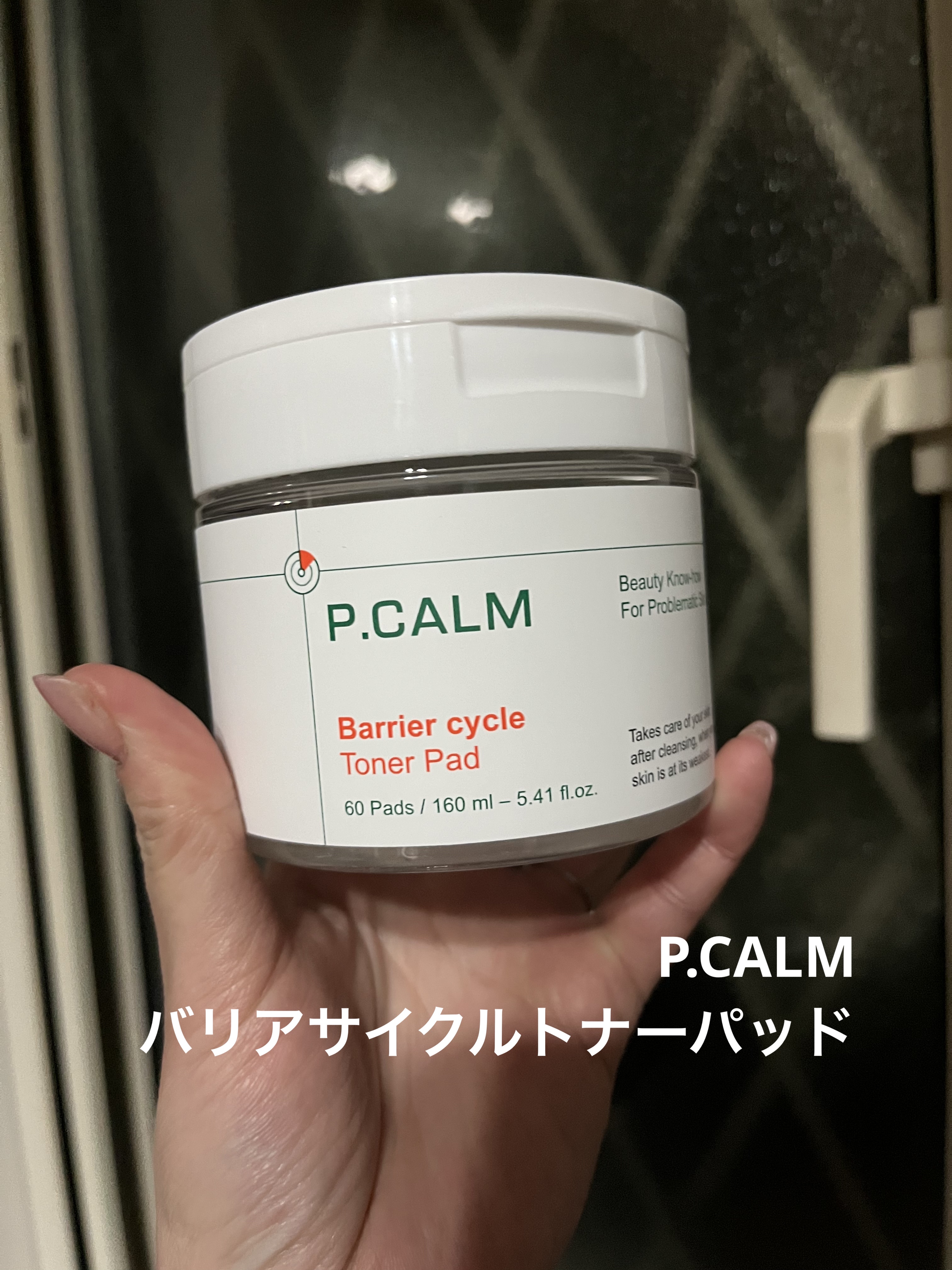 バリアサイクルトナーパッド/P.CALM/トナーパッドを使ったクチコミ（1枚目）