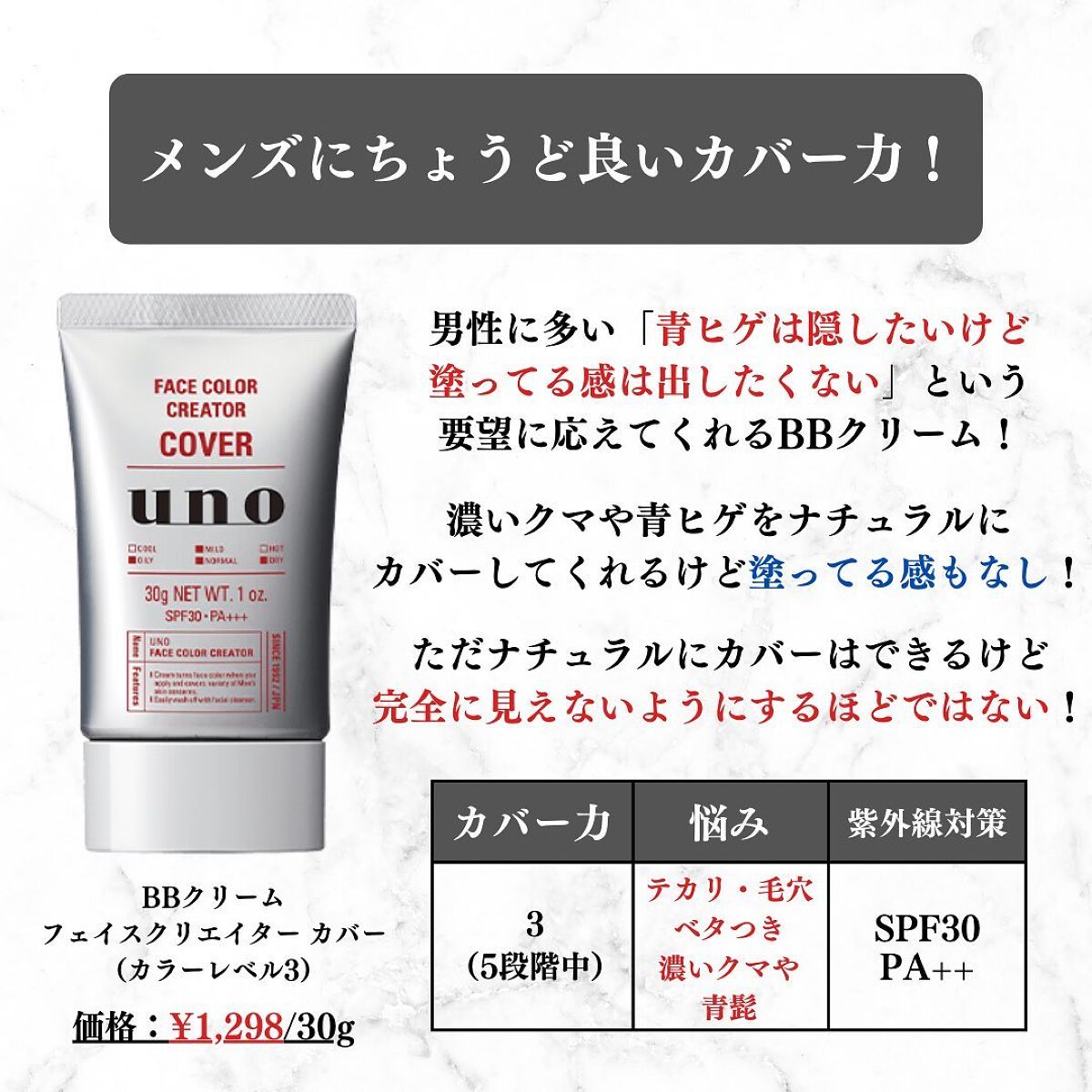 美容オタクのダン|プチプラスキンケアコスメ on LIPS 「<メンズメイク初心者に◎簡単に清潔感&イケ度爆上がり!>uno..」(5枚目)