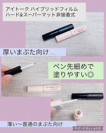ハイブリッドフィルム/アイトーク/二重まぶた用アイテムを使ったクチコミ(1枚目)