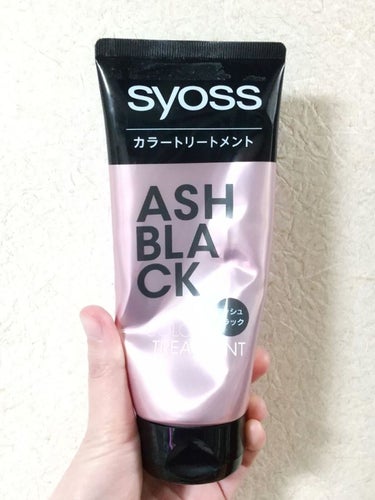 サイオス カラートリートメントのクチコミ「使う前に撮るの忘れた😅

syoss　カラートリートメント
アッシュブラック

カラーはしてな.....」（1枚目）