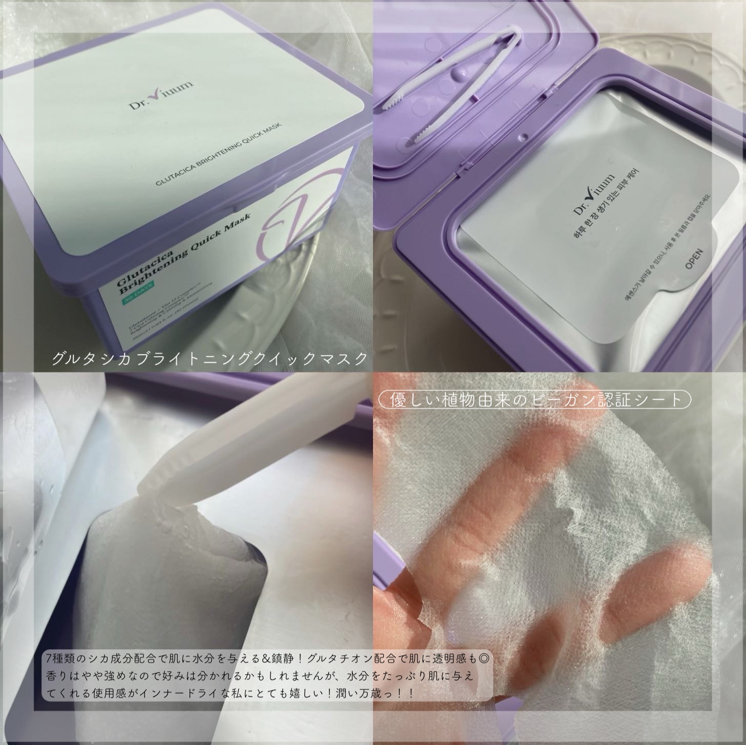グルタシカ ブライトニングクイックマスク/Dr.Viuum/シートマスク・パックを使ったクチコミ（2枚目）