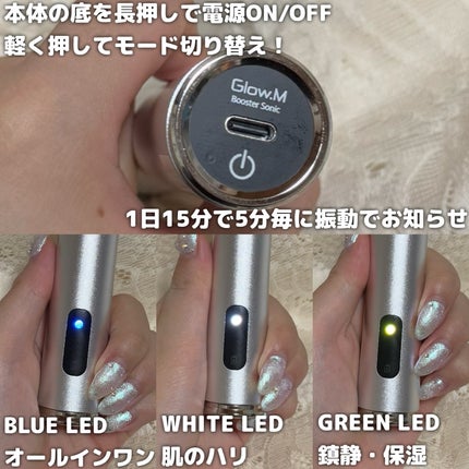 ブースターソニック/Glow.M/美顔器・マッサージを使ったクチコミ(3枚目)