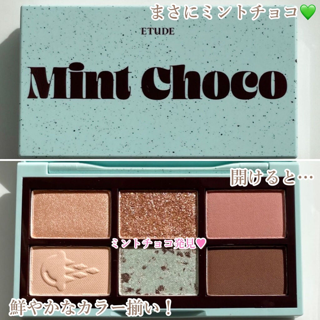 プレイカラーアイズミニ チョコミント/ETUDE/アイシャドウパレットを使ったクチコミ(3枚目)
