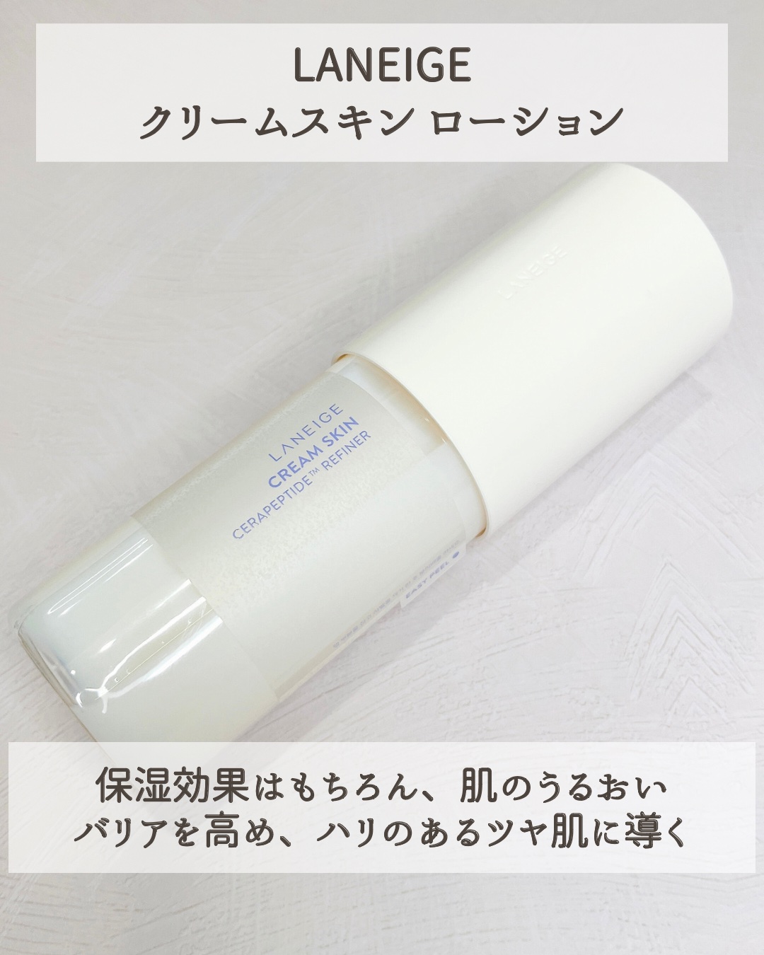 クリームスキン ローション/LANEIGE/化粧水を使ったクチコミ（2枚目）