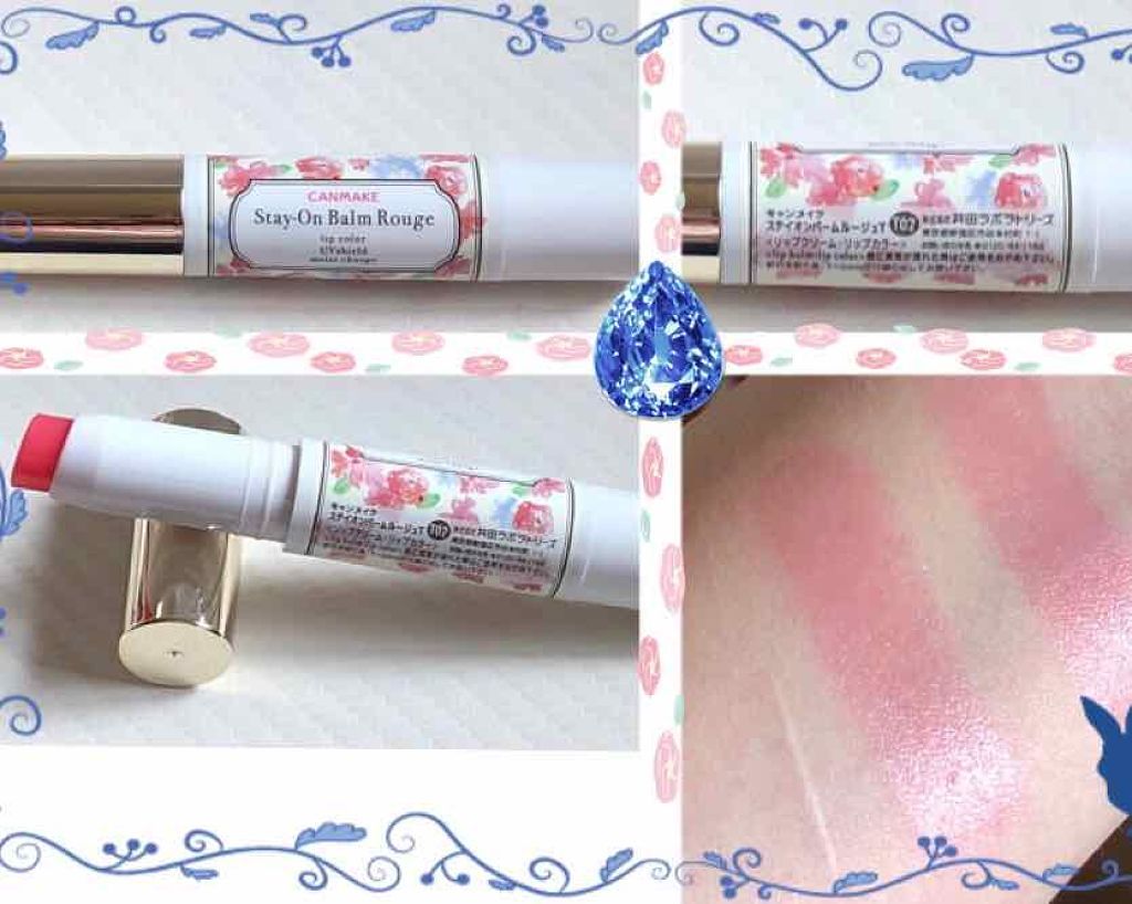 ステイオンバームルージュ/キャンメイク/口紅を使ったクチコミ(1枚目)
