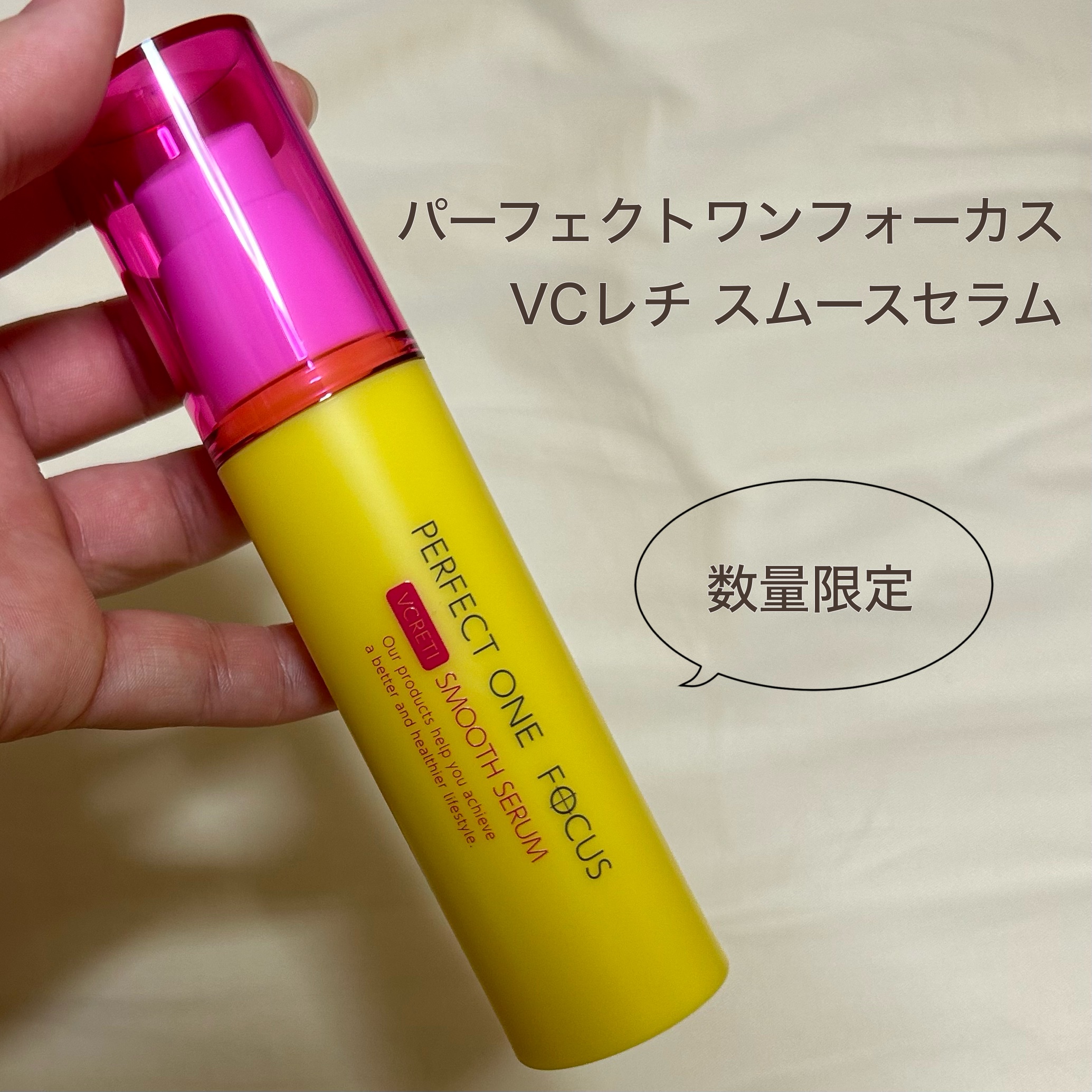 パーフェクトワンフォーカス VCレチ スムースセラム/PERFECT ONE  FOCUS/美容液を使ったクチコミ（1枚目）