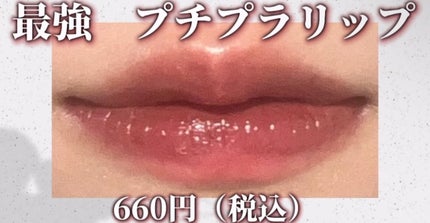 ジューシーリップティント/キャンメイク/口紅を使ったクチコミ(1枚目)