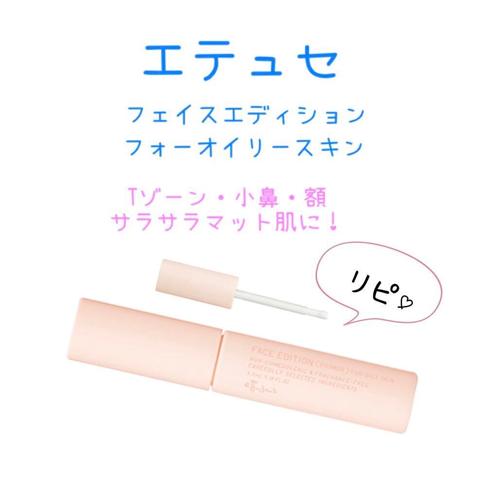 エテュセ ポアレスプライマー/ettusais/化粧下地を使ったクチコミ(1枚目)