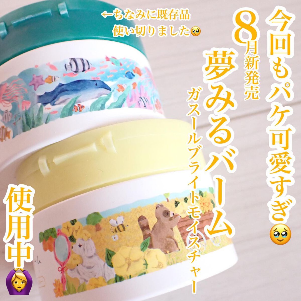 夢みるバーム ガスールブライトモイスチャー /ロゼット/クレンジングバームを使ったクチコミ（1枚目）