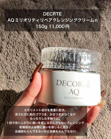 AQ ミリオリティ リペア クレンジングクリーム n/DECORTÉ/クレンジングクリームを使ったクチコミ（3枚目）