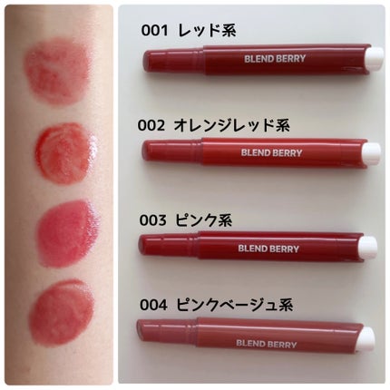 ブレンドベリー リップバルーン/BLEND BERRY/口紅を使ったクチコミ(5枚目)