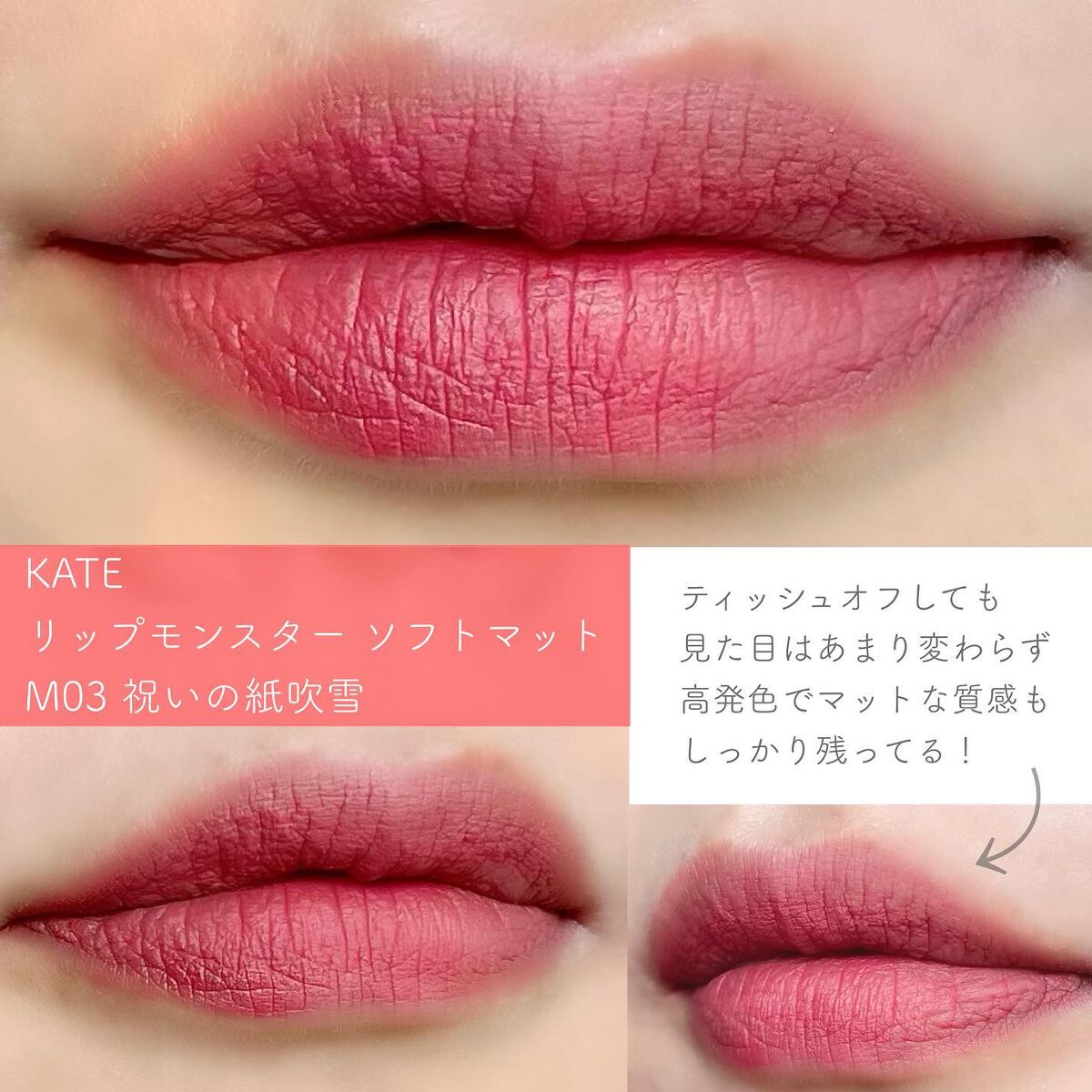 リップモンスター スフレマット/KATE/口紅を使ったクチコミ（3枚目）