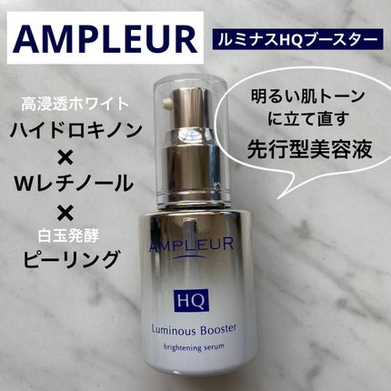 ルミナスHQブースター/アンプルール/ブースター・導入液を使ったクチコミ(1枚目)