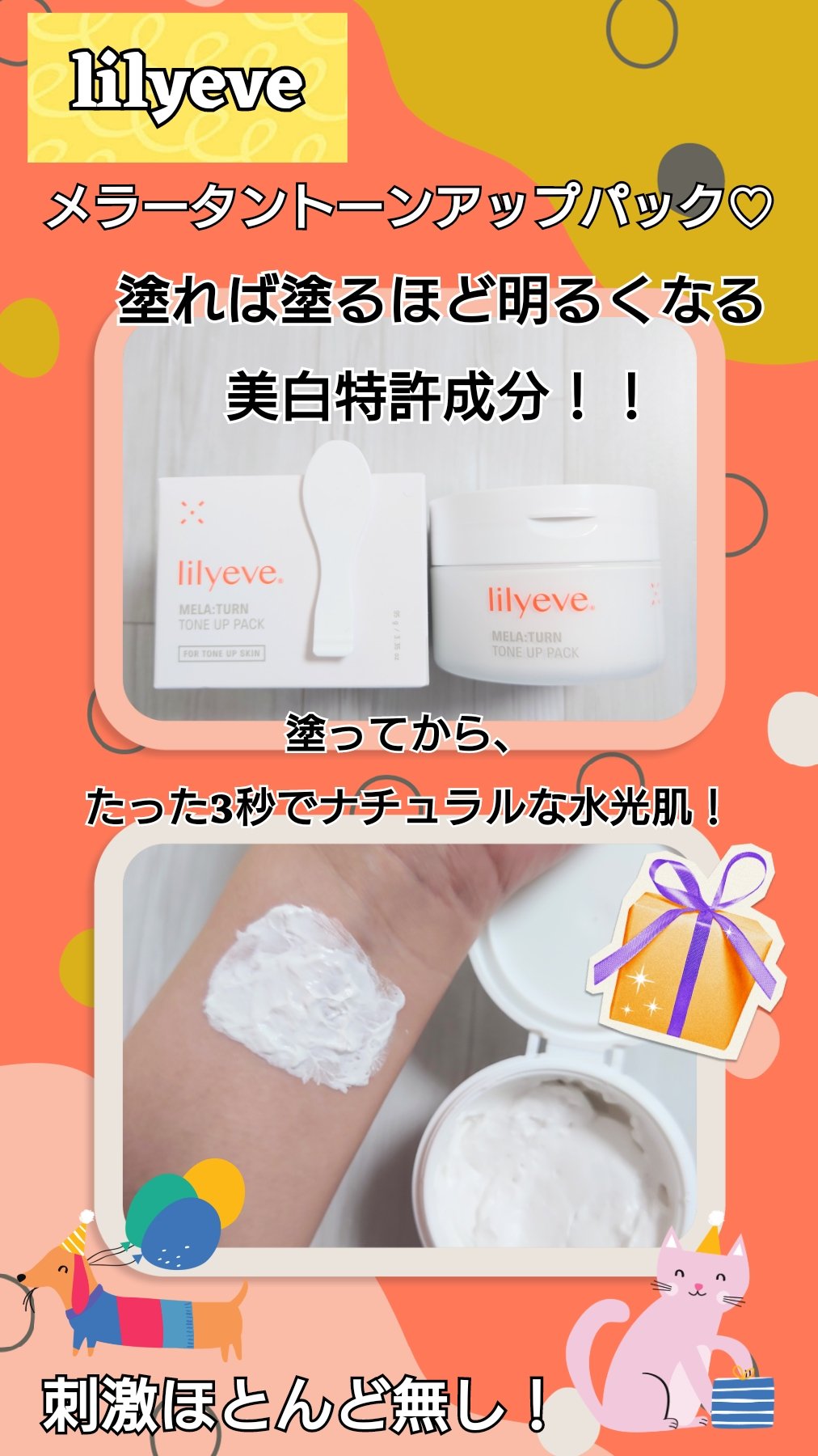 メラータントーンアップパック/リリーイブ/洗い流すパック・マスクを使ったクチコミ（1枚目）