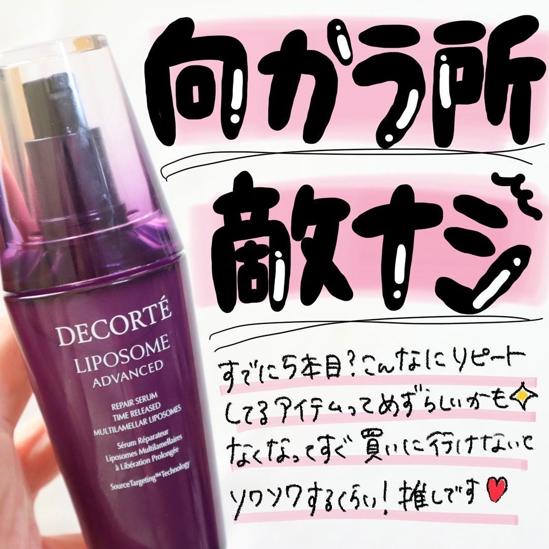 リポソーム アドバンスト リペアセラム/DECORTÉ/美容液を使ったクチコミ(2枚目)