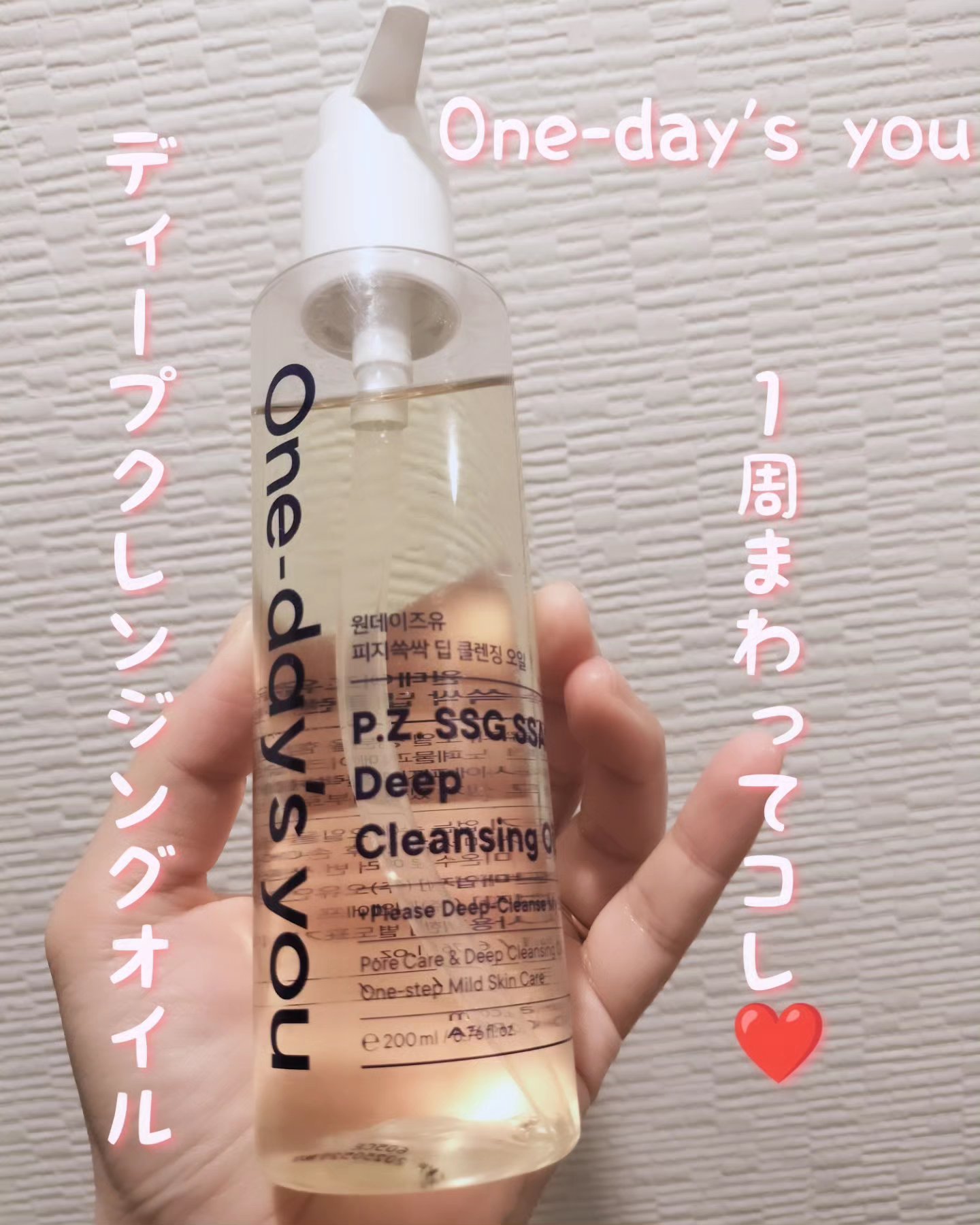 ワンデイズユー ディープクレンジグオイル/One-day's you/オイルクレンジングを使ったクチコミ（1枚目）