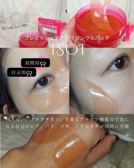 アイソイ 目元集中ケア アイゲルパッチ /ISOI/アイケア・アイクリームを使ったクチコミ(5枚目)