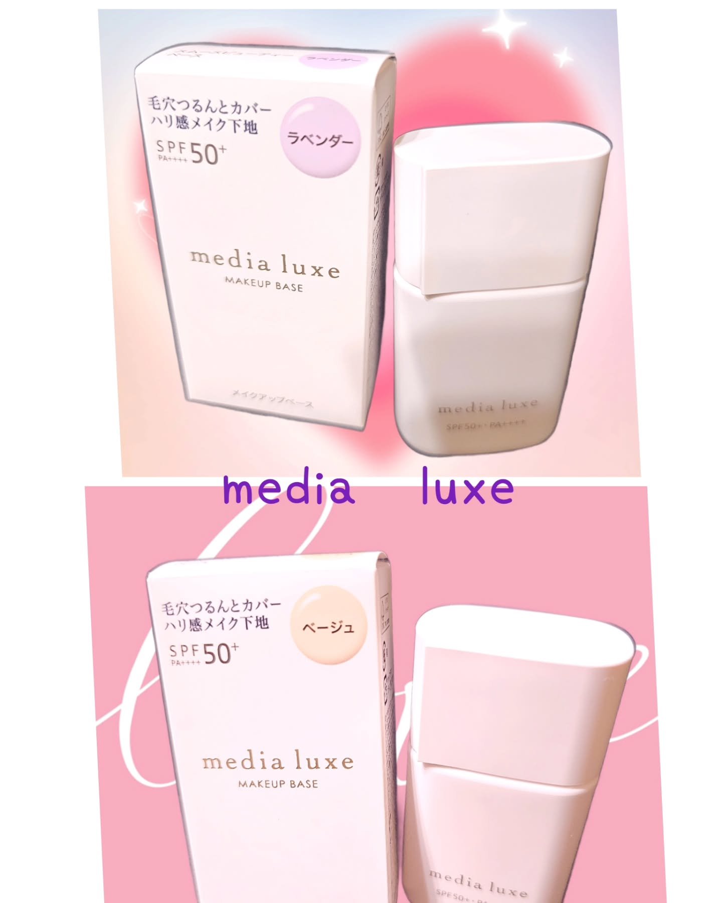 リュクス　スムースビューティーベース/media/化粧下地を使ったクチコミ（1枚目）