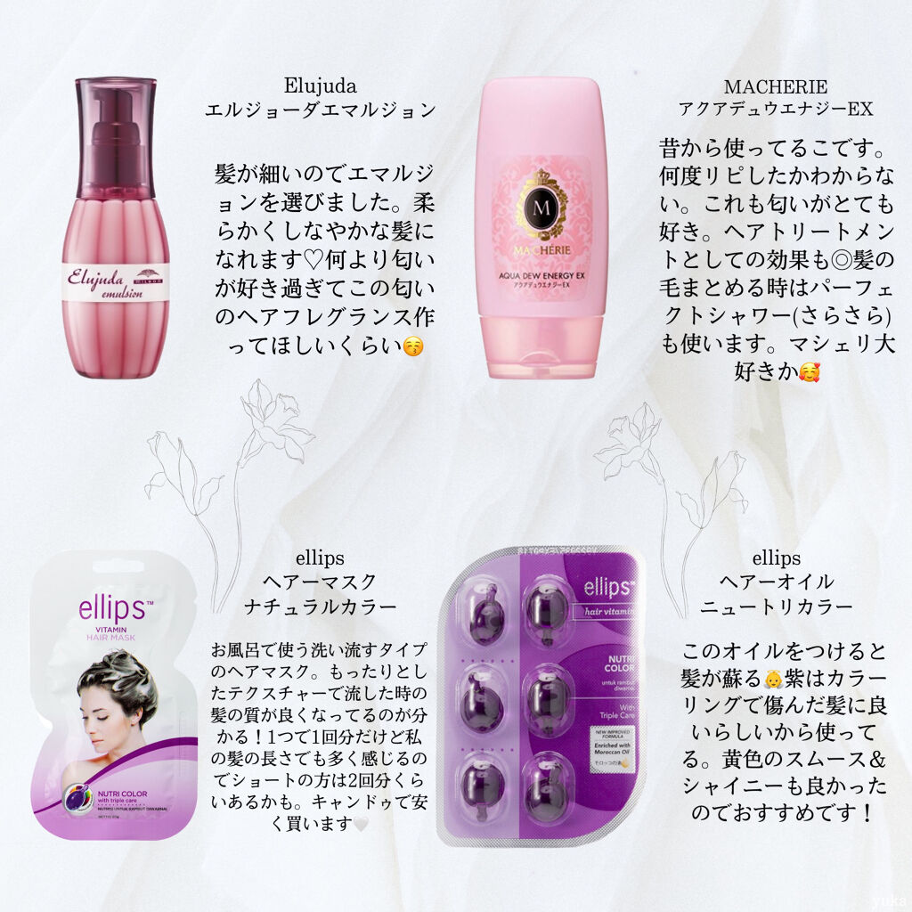 ヘアーオイル【ニュートリカラー】/ellips/ヘアオイルを使ったクチコミ（3枚目）