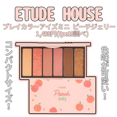 プレイカラーアイズミニ/ETUDE/アイシャドウパレットを使ったクチコミ（1枚目）