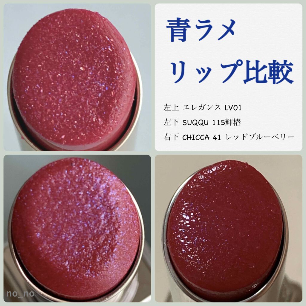 メスメリック リップスティック/CHICCA/口紅を使ったクチコミ（1枚目）