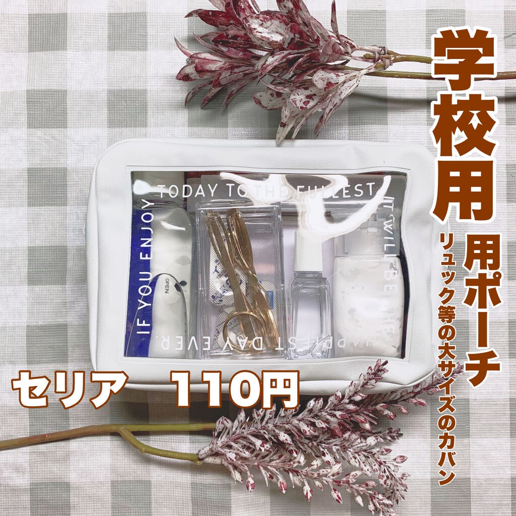 ポーチ/DAISO/その他を使ったクチコミ(6枚目)