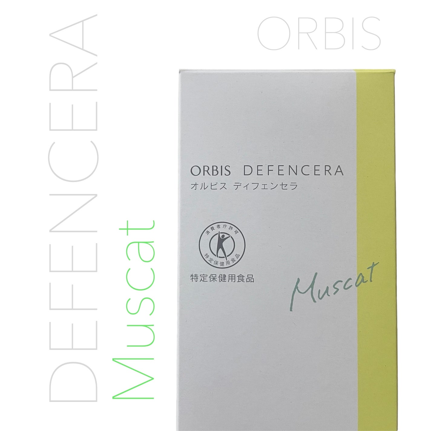 オルビス ディフェンセラ/オルビス/美容サプリメントを使ったクチコミ(1枚目)