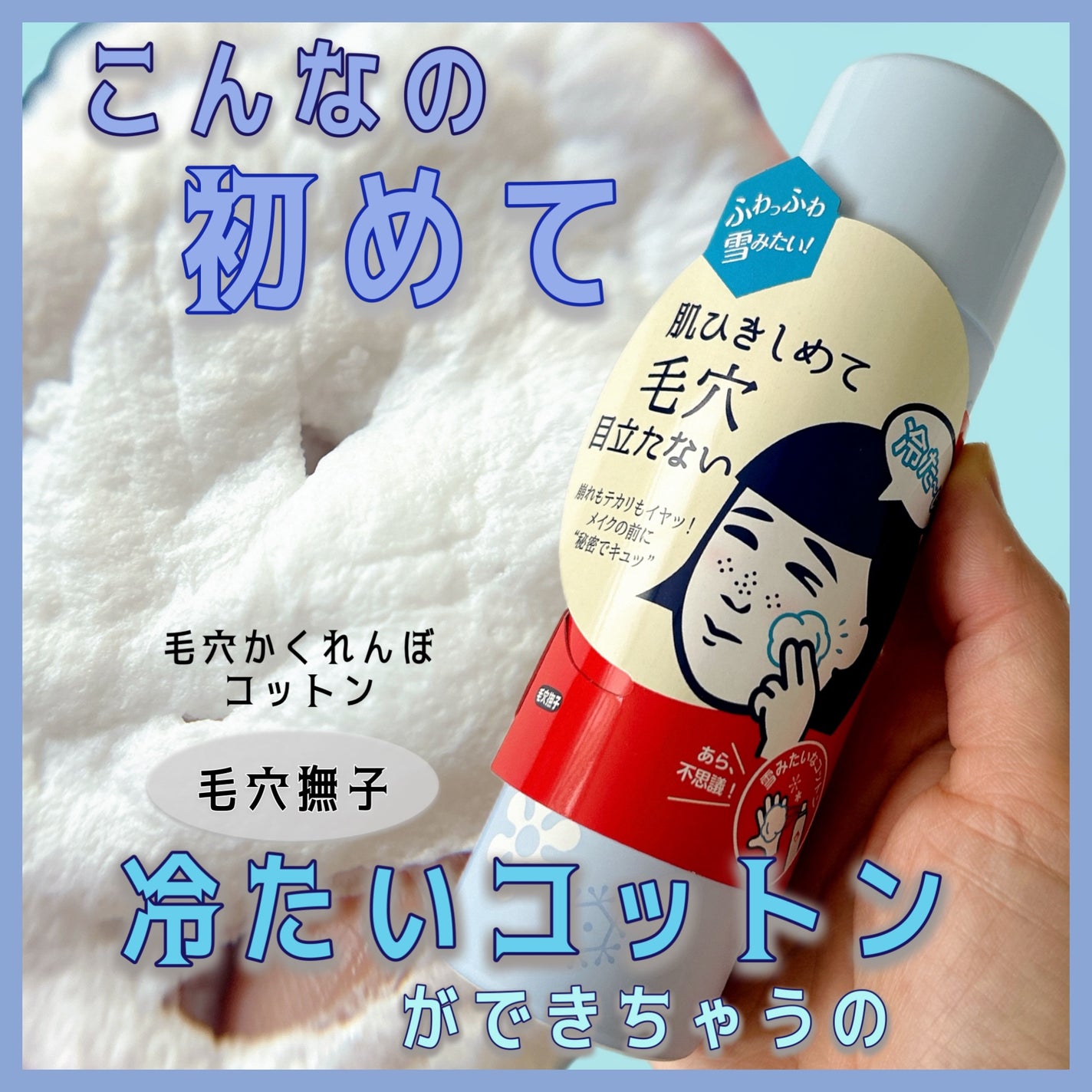 毛穴かくれんぼコットン/毛穴撫子/その他スキンケアを使ったクチコミ(1枚目)