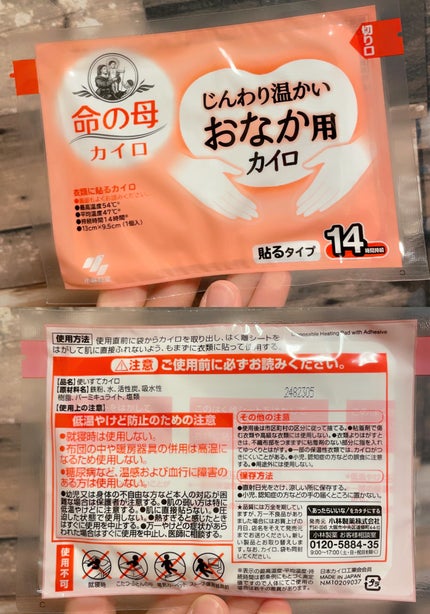 おなか用カイロ/小林製薬/その他を使ったクチコミ(2枚目)